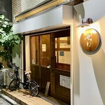 焼鳥 せきね - すっかり見慣れましたが控えめで洒落た外観ですよね　どこぞの店と違ってｗ