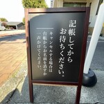 自家製麺 くろ松 - 