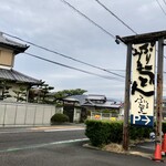 Puri Uma Udon Furusato - ぷりうまうどん！ふる里