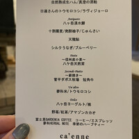 カエンネ - 