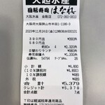 大起水産回転寿司 はなれ - 