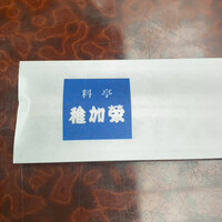 博多料亭 稚加榮 - 