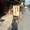 赤福 本店別店舗