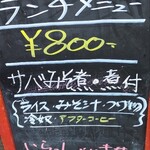 鉄板焼・揚げ物の店 太奴木 - ランチメニュー