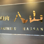 Yakiniku Hatsusan - 