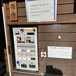 麺屋吉左右 - 券売機兼メニュー　並びの注意書きも。