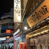 串兵衛 本店