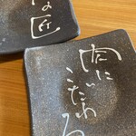 松阪牛焼肉 一升びん - メッセージ入り取り皿が いいね(((o(*ﾟ▽ﾟ*)o)))