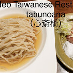 Neo Taiwanese Restaurant tabunoana - 