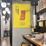 焼肉商店 浦島屋 - 