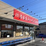 横浜家系ラーメン 宮里家 - 