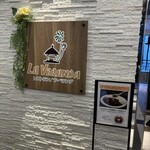 レストラン ラ・ベランダ - 