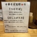 中華そば 髙野 - 