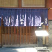 人形町今半 本店 - 2009/09 入り口