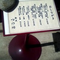 鮨處つの田 - 