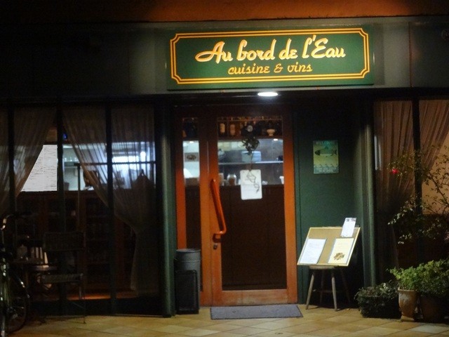 オー ボール ド ロー Au Bord De Leau 武蔵小金井 フレンチ 食べログ オー ボール ド ロー Au Bord De Leau 武蔵小金井 フレンチ 食べログ
