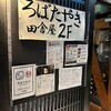 いろり焼の店 田舎屋