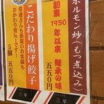 居酒屋 三平 - ホルモン炒め