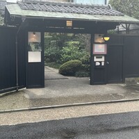 ラ・グランターブル ドゥ キタムラ - 