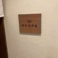 現代茶寮 銀座風月堂 - 