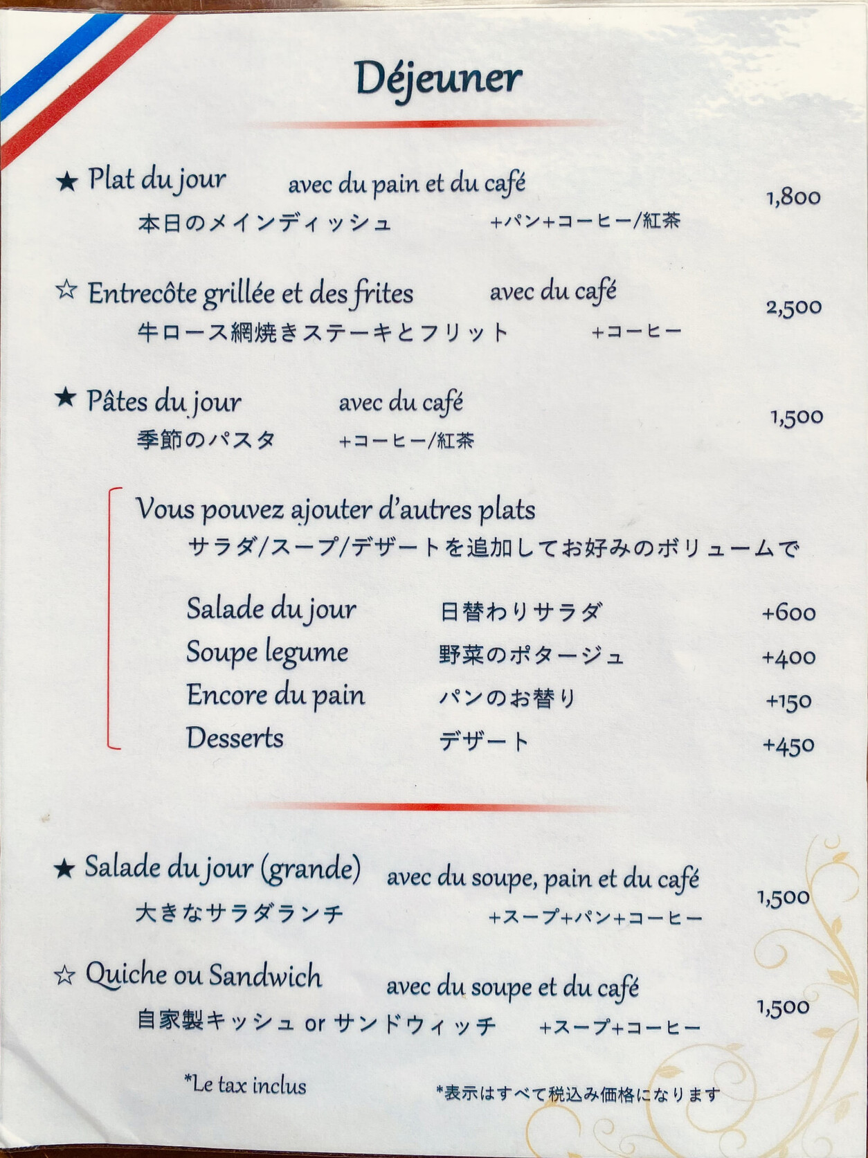 プロフ必読☆イッセイミヤケ☆フレンチメニュー プロフ必読☆イッセイミヤケ☆フレンチメニュー