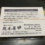 鶏のたたき 熊本屋 - 