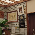 幸鮨 - 先代の引退された大将は、地元の調理の向上に貢献で、厚生大臣から表彰されたそう〜✌