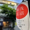 浅沼商店 - 