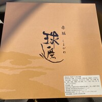 球磨川 - パッケージ
