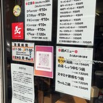 中華料理ぐら - 入り口のメニュー。