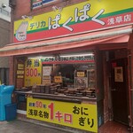 デリカぱくぱく - 店頭