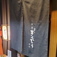 柳橋きたろう場内 - 