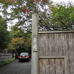 京都 吉兆 - 吉兆のお玄関