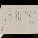 京都 吉兆 - １１月９日の御献立