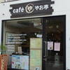 cafe やお亭