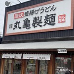 Marugame Seimen - 