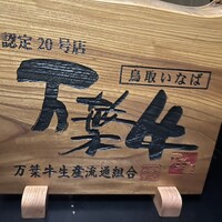 USHIMITSU NISHIAZABU - 