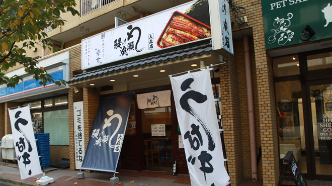 鰻の成瀬 大森店