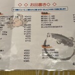 お魚処 うおとも - メニュー