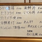 お魚処 うおとも - 当日メニュー