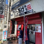 岩沢酒店 からあげ弁当 - 