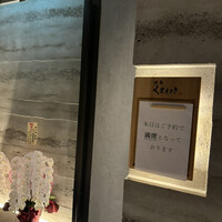 焼鳥 くまわき - 