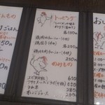 らーめん 鶏喰 - 