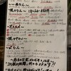 ホルモン酒場 焼酎家「わ」