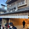へんばや商店 おはらい町店