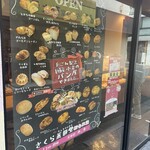 手ごね自家製パン さくら蒸餅堂 - 