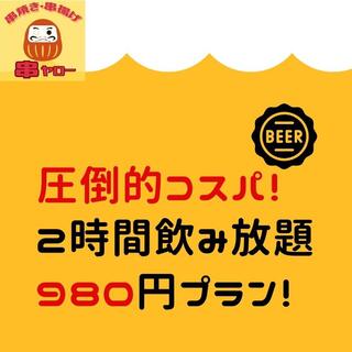 高性價比◎2小時單品無限暢飲 (約30種)