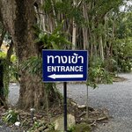 Blue Elephant Phuket - 入口