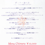 キメラ - ディナーメニュー '13 11月中旬