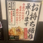 Tempura Sakaba Agaru Shouten - 